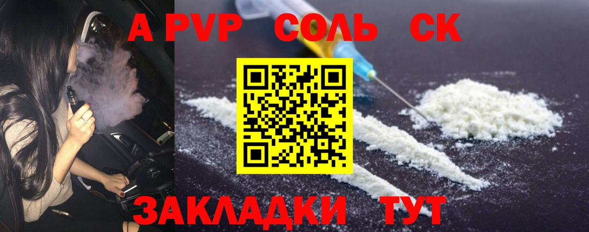 А ПВП Соль Москва