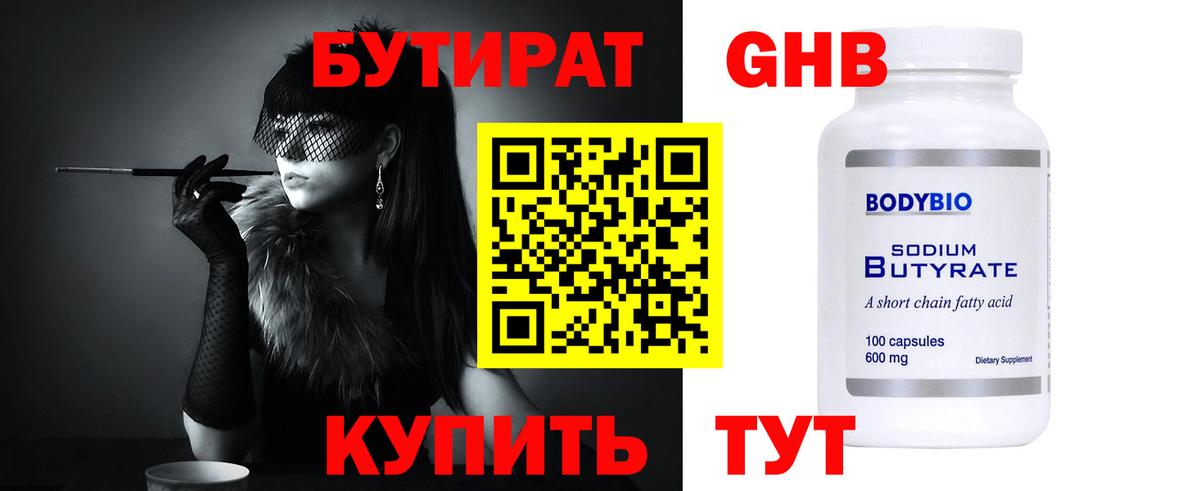 Москва  БУТИРАТ оксибутират  Вход с VPN 