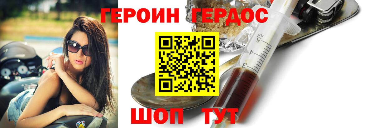 ГЕРОИН Heroin Москва