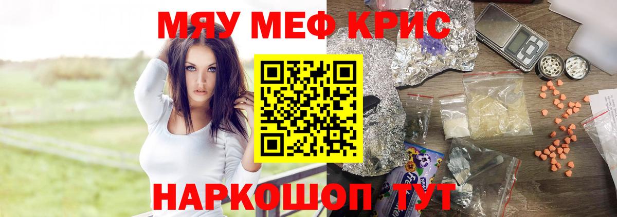 Меф мяу мяу кристаллы Москва
